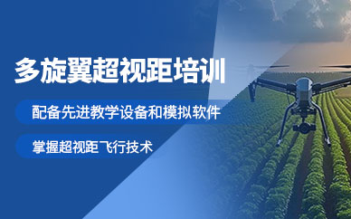 南寧無人機教員培訓班