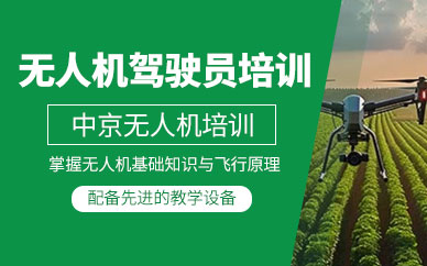 福州無人機駕駛培訓