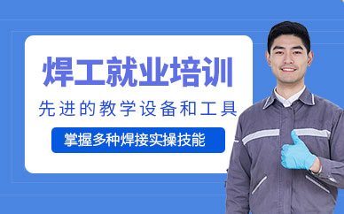 長沙焊工證培訓(xùn)