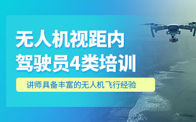 寧波無人機飛行培訓