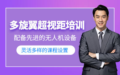 武漢無人機(jī)駕照培訓(xùn)