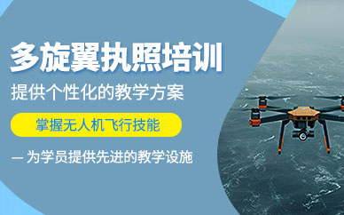 武漢無人機課程