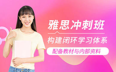 廣州雅思考試培訓(xùn)課程