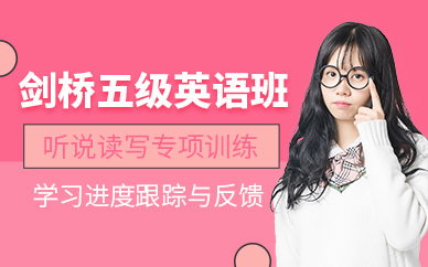 廣州劍橋英語補習(xí)