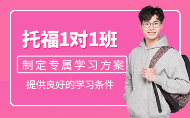 廣州托?？荚囇a習班