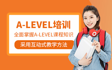 杭州alevel考試補習(xí)