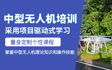 海口無人機課程
