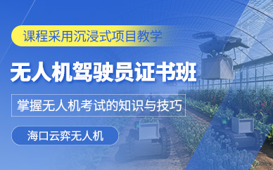 ?？跓o人機駕駛證培訓