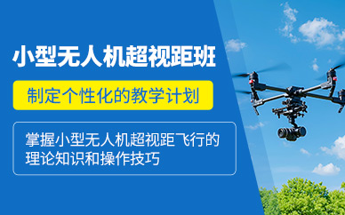 岳陽無人機駕駛培訓