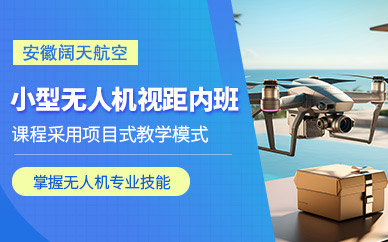 淮南無人機培訓