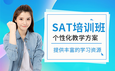 蘇州SAT考試課程
