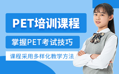 蘇州PET培訓(xùn)
