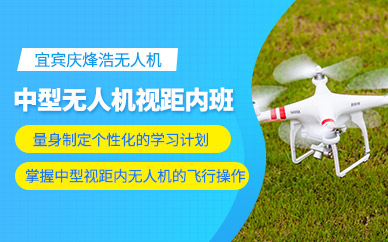 宜賓無人機(jī)駕駛證培訓(xùn)