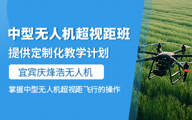 宜賓無人機考試培訓(xùn)