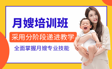 深圳月嫂班