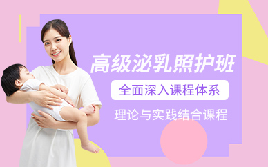 深圳泌乳培訓班