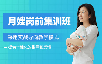 深圳月嫂崗前培訓(xùn)