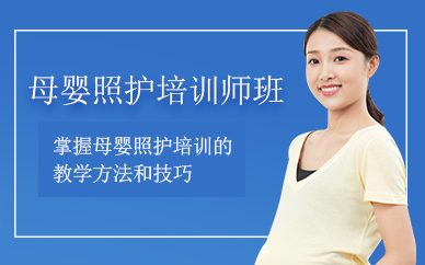 深圳母嬰培訓師學習