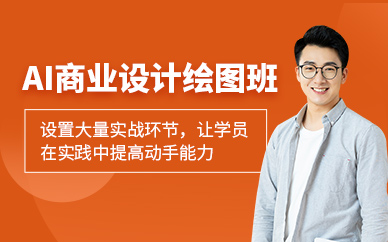 武漢商業(yè)設(shè)計繪圖培訓(xùn)