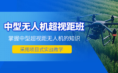 新鄉(xiāng)無(wú)人機(jī)考證培訓(xùn)