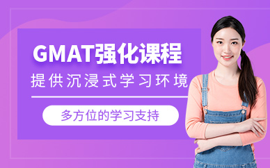 珠海gmat班