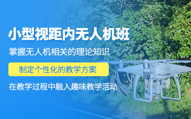 銀川無(wú)人機(jī)駕駛員培訓(xùn)
