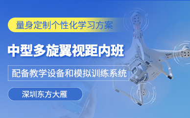深圳中型無人機執照培訓班