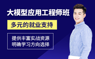 上海ai大模型工程師培訓(xùn)