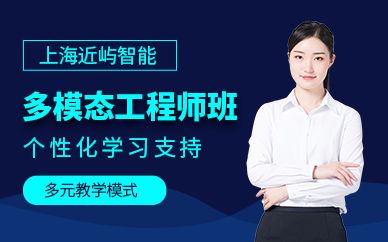 上海aigc多模態(tài)課程