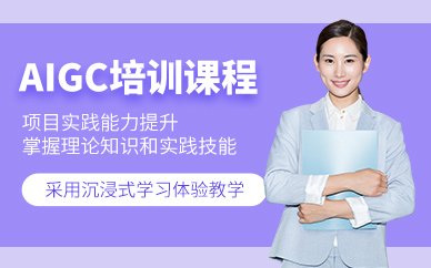 上海aigc學習