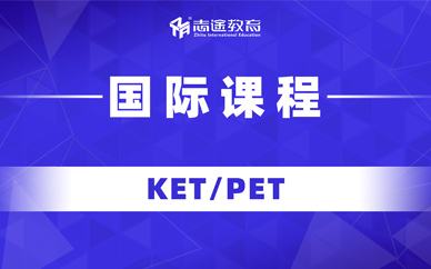 珠海志途教育劍橋英語培訓(xùn)