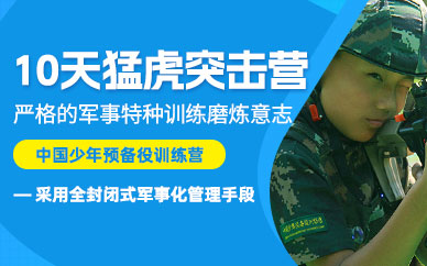 青少年軍事暑期營