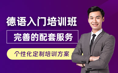 德語考試輔導班