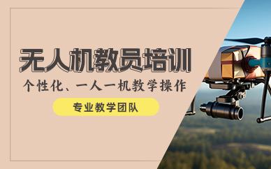 寧波多旋翼無人機教員培訓