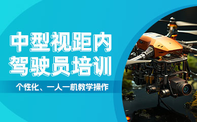 上饒中型視距內(nèi)駕駛員培訓(xùn)