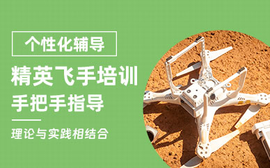 長沙無人機飛行培訓班