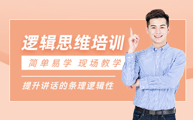 重慶思訓(xùn)家溝通口才培訓(xùn)