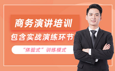 重慶演講口才訓練班