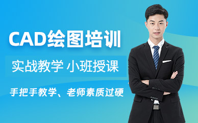 哈爾濱CAD繪圖培訓(xùn)