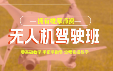 贛州無人機駕駛培訓