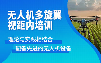 新鄉(xiāng)無人機(jī)駕駛培訓(xùn)