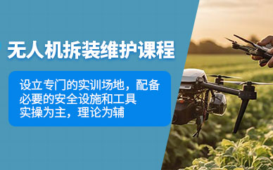 武漢無(wú)人機(jī)維修培訓(xùn)