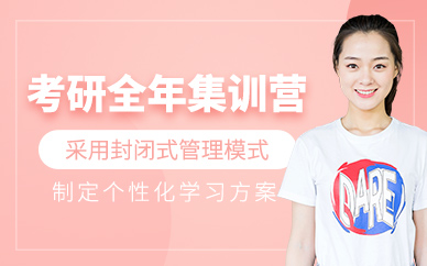 合肥考研全年集訓
