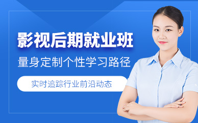 北京c4d影視后期培訓(xùn)
