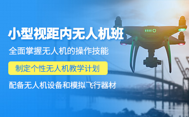 黔東南無(wú)人機(jī)駕駛培訓(xùn)
