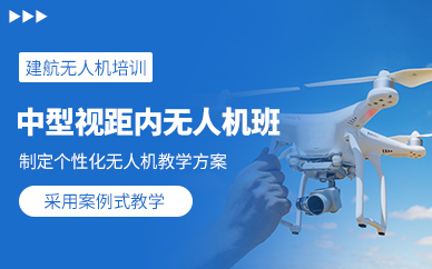 黔東南無人機(jī)執(zhí)照培訓(xùn)