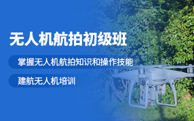 黔東南無人機航拍培訓