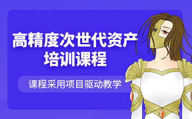 濟南次世代游戲培訓