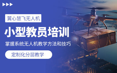 濰坊無人機(jī)考證學(xué)習(xí)