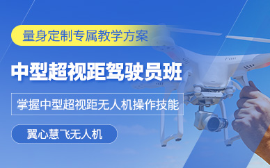 濰坊無人機操作培訓